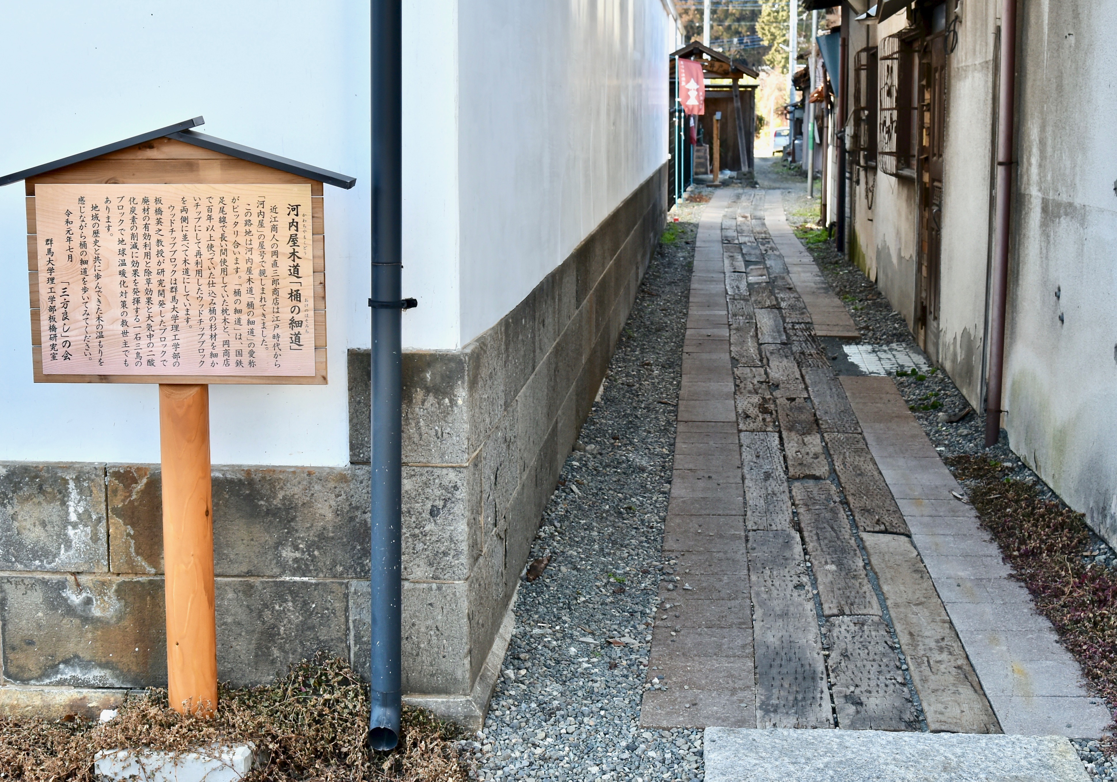 桶の細道