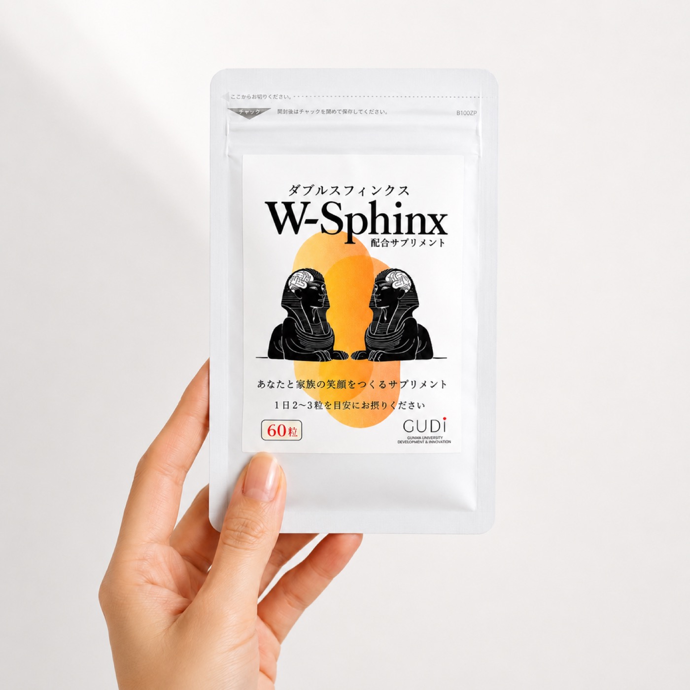 W-Sphinx配合サプリメント